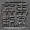 束鳳英