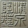 范洪泉