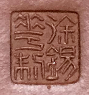 徐錫華