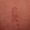 王庭梅_庭記