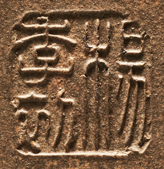 楊季初