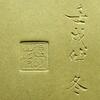 蔣建明