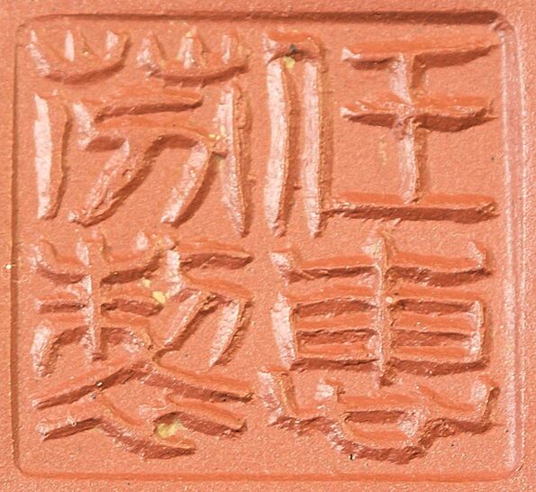 任惠芬