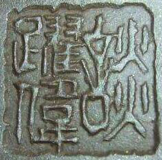 談躍偉