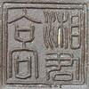 高湘君