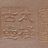 高建華_太極古壺