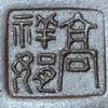 高祥娟