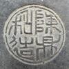 陳鼎和