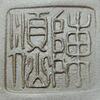 陳順仙