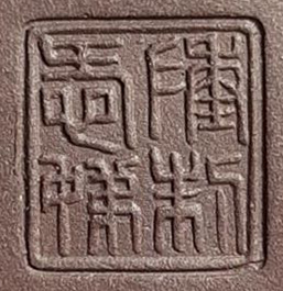 陳志娣