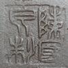 陳國良_六方井欄_1982