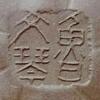 魯文琴