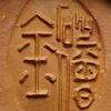 金砂僧