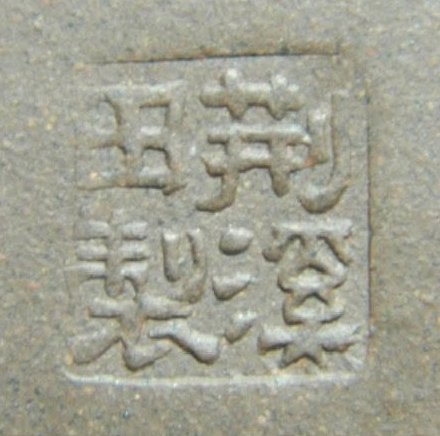 荊溪田製