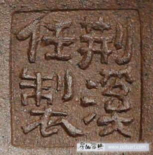 荊溪任製