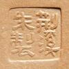 荊溪朱製
