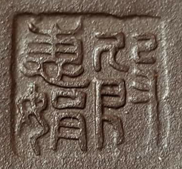 殷惠娟