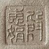 殷惠娟