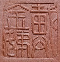 戴金娣