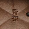 何挺初