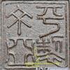 丁亞平