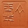 丁玉英
