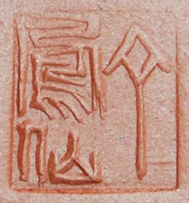 丁鳳仙